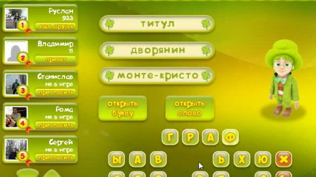 Игра Три подсказки 931, 932, 933, 934, 935 уровень в Одноклассниках и в ВКонтакте. смотреть онлайн