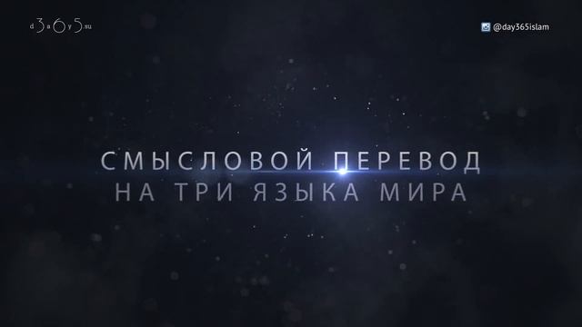 99 имен Всевышнего Аллаха - Трейлер смотреть онлайн
