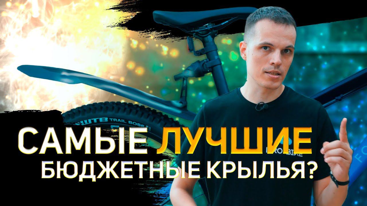 ОБЗОР велокрыльев BBB GrandProtect (XL). Как установить? смотреть онлайн