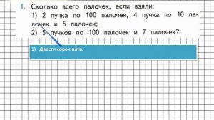 Страница 43 Задание 1 – Математика 3 класс (Моро) Часть 2