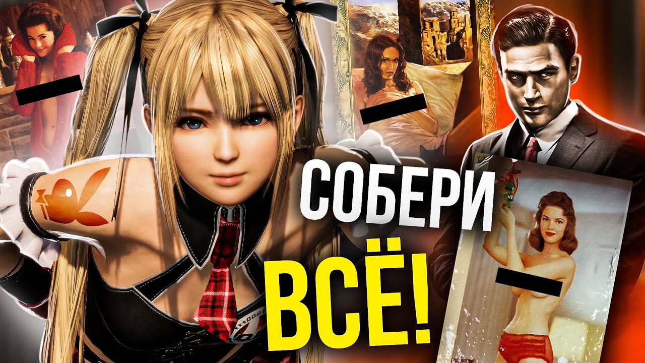 10 САМЫХ СКАНДАЛЬНЫХ КОЛЛЕКЦИЙ В ИГРАХ смотреть онлайн