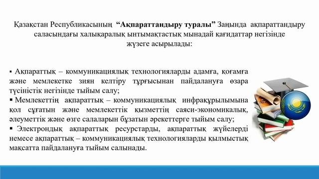 9 cынып Желілік этикет смотреть онлайн