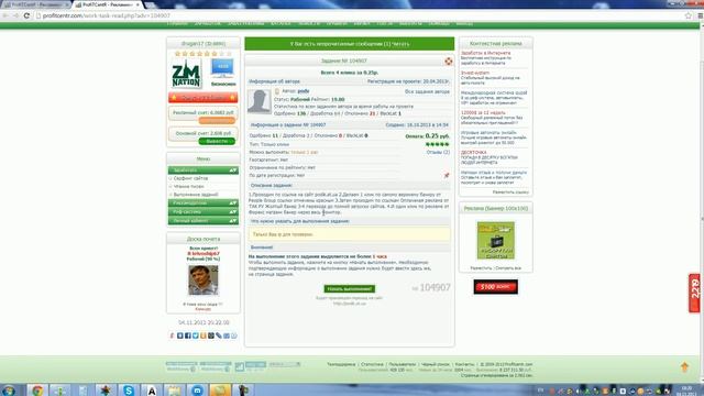 Выполнение заданий категории Клики на Profitcentr смотреть онлайн