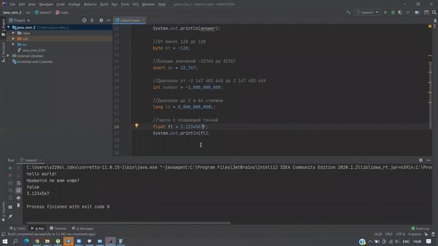 Java core - Лекция №1 - начало работы, типы данных, переменные смотреть онлайн