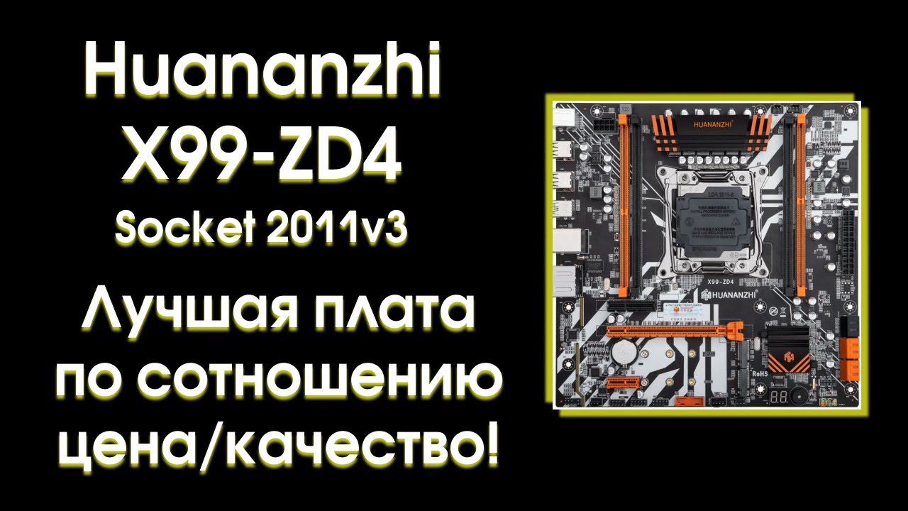 Обзор и тест Huananzhi X99-ZD4, Soket 2011v3 смотреть онлайн