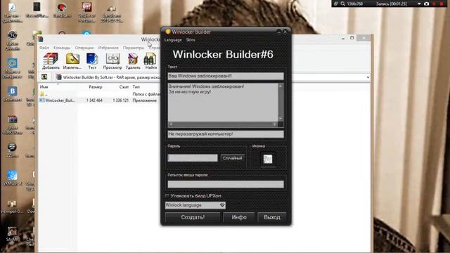 Новый Winlocker Builder версия 0.6 смотреть онлайн