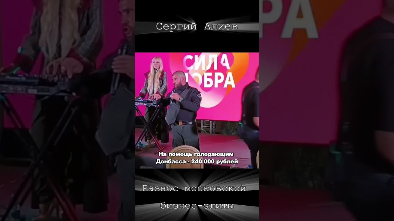 РАЗНОС БИЗНЕС ЭЛИТЫ В МОСКВЕ/ ВЫ БУДЕТЕ СМЕРДЕТЬ, КАК НА ДОНБАССЕ/ СЕРГИЙ АЛИЕВ/ МАКСИМАЛЬНЫЙ РЕПОСТ смотреть онлайн