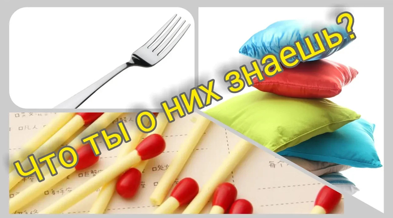 Удивительная история происхождения обычных вещей: вилки, подушки, спичек. смотреть онлайн