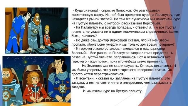 Литературное чтение 4 класс Кир Булычев Загадка Пустой планеты Афиногентова смотреть онлайн