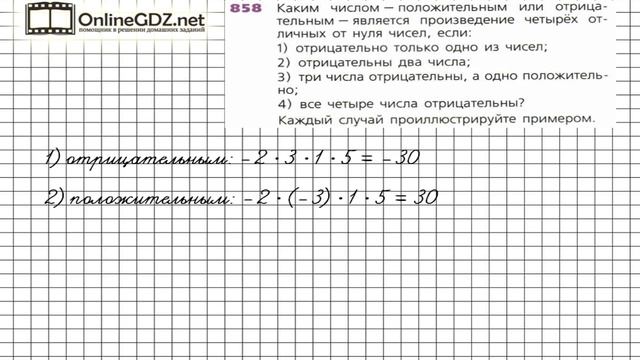 Задание №858 - ГДЗ по математике 6 класс (Дорофеев Г.В., Шарыгин И.Ф.) смотреть онлайн