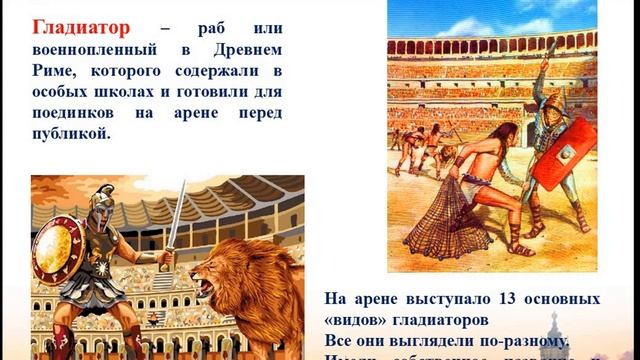 ІV четверть, Всемирная история, 5 класс Как восстание спартака характеризует рабство в древнем ри смотреть онлайн