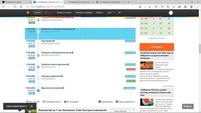 Отслеживание посылок с алиэкспресс. Как отследить посылки по трек номеруОтслеживание посылок с алиэк смотреть онлайн