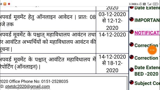 Ptet Counselling 2020 last date extended ? | ptet second counselling date 2020 | ptetdcb2020 date l смотреть онлайн