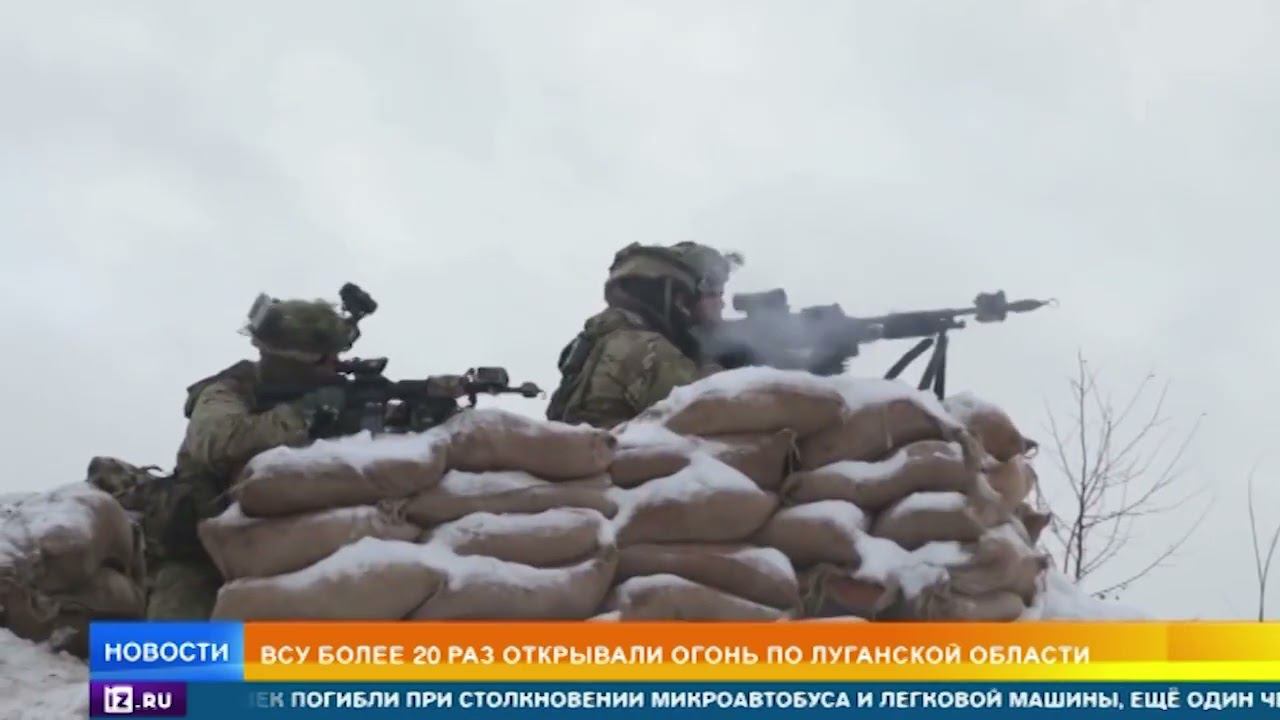 ВСУ более 20 раз за сутки открыли огонь по Луганской области смотреть онлайн