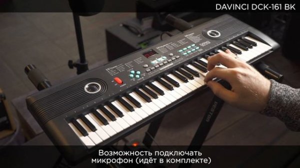 Обзор на синтезатор DAVINCI DCK-161 BK