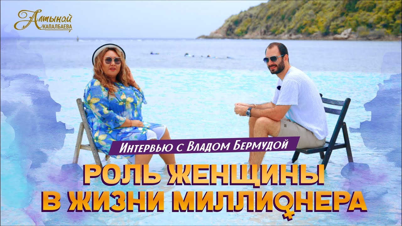 РОЛЬ ЖЕНЩИНЫ В ЖИЗНИ МИЛЛИОНЕРА смотреть онлайн