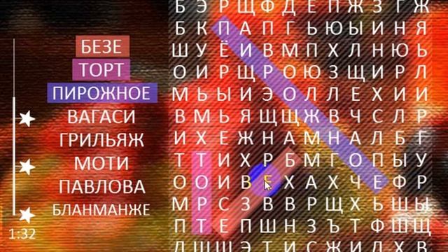Блюда Филворд смотреть онлайн