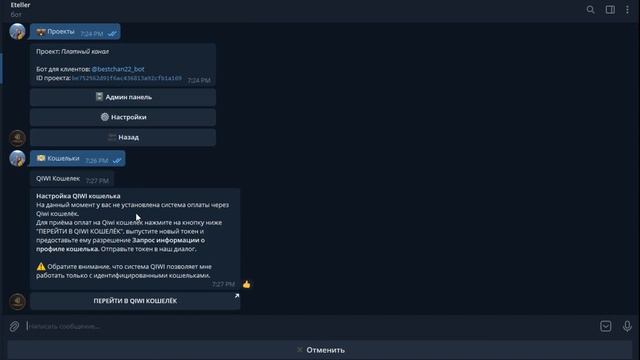 Инструкция по подключению бота, для организации платной подписки в Telegram, Eteller_bot. смотреть онлайн