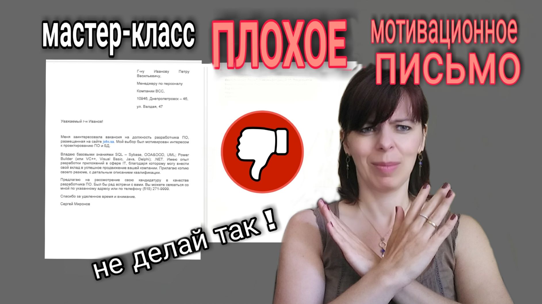 ЦЕПЛЯЮЩЕЕ МОТИВАЦИОННОЕ ПИСЬМО - ВЗГЛЯД ИЗ ЕВРОПЫ - РАЗБОР ОШИБОК смотреть онлайн