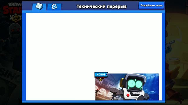 Технический перерыв закончится в 00:00 по мск смотреть онлайн