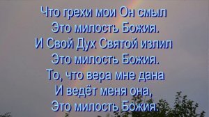 От погибели спасла меня милость Божия,  общее пение  29.06.2024