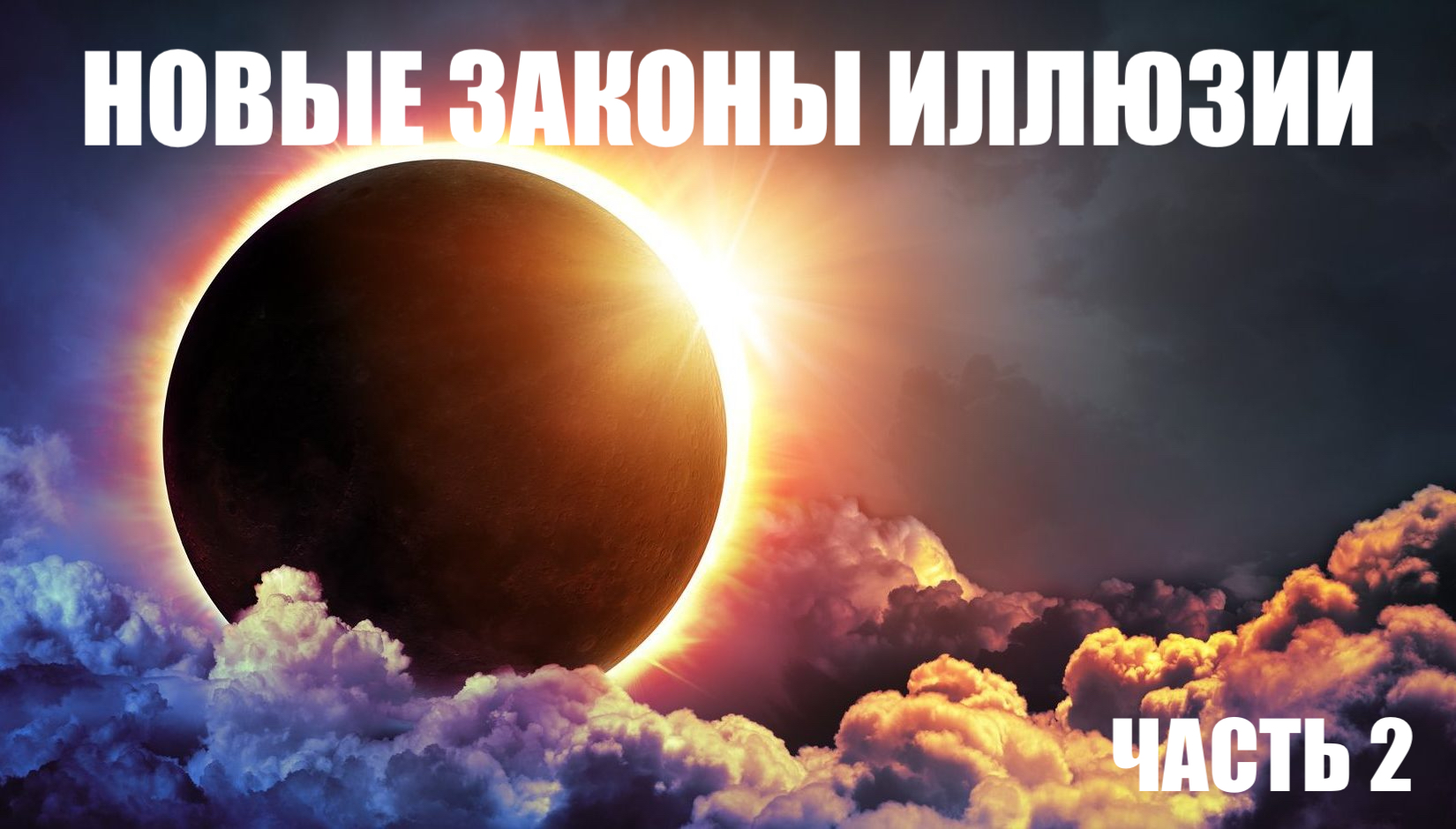 О ГЛАВНОМ СОФООС часть 2 смотреть онлайн