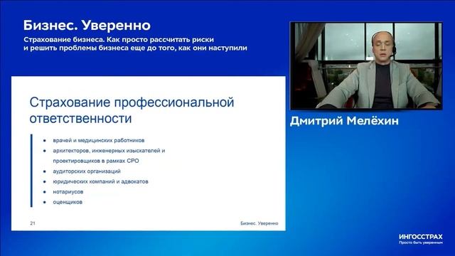 Бизнес. Уверенно | Страхование бизнеса