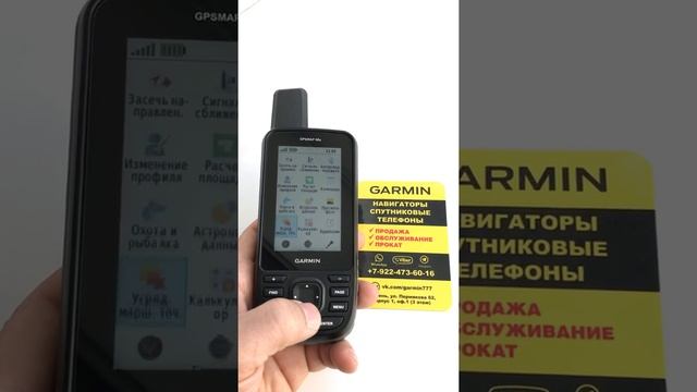 GARMIN GPSMAP 66S