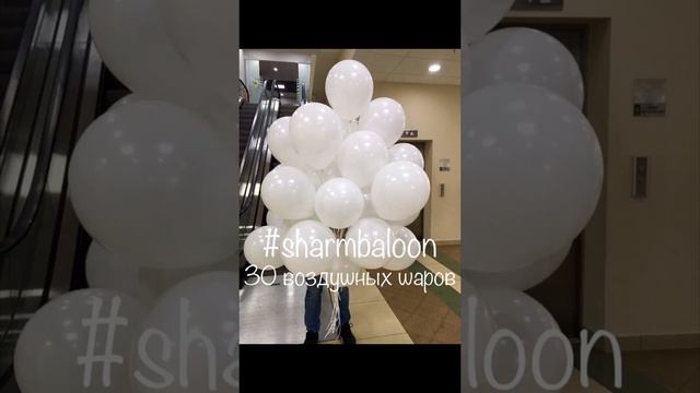 Как выглядит связка воздушных шаров смотреть онлайн