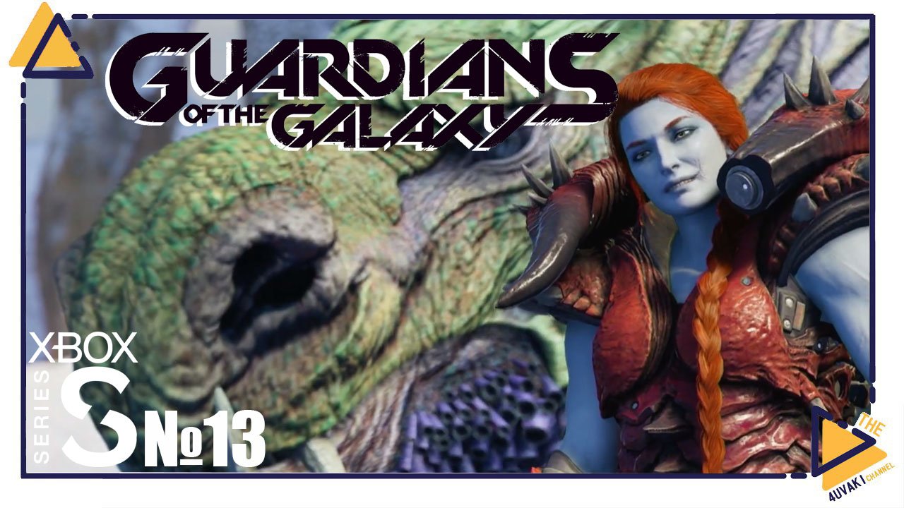 Guardians of the Galaxy |13|Xbox SS| Охота на Космического Дракона смотреть онлайн