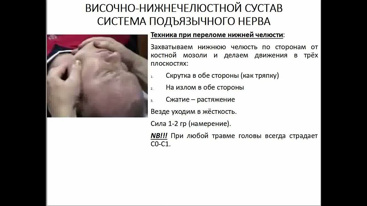10 Семинар ЛИЦЕВОЙ ЧЕРЕП височно нижнечелюстной сустав, система подъязычного нерва смотреть онлайн
