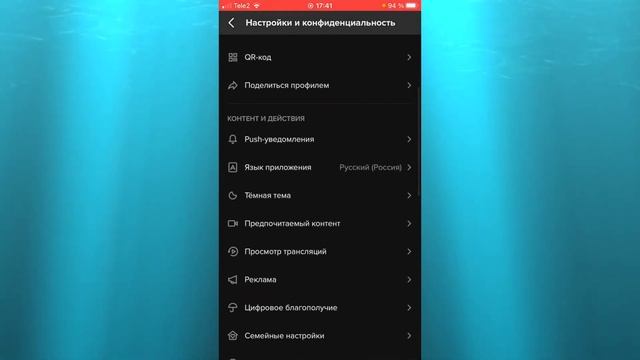 КАК В ТИК ТОКЕ ВКЛЮЧИТЬ ТЁМНУЮ ТЕМУ смотреть онлайн