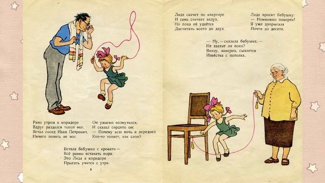 Агния Барто "Верёвочка" в исполнении Веры Васильевой. Иллюстрации Детгиз 1957 г. смотреть онлайн