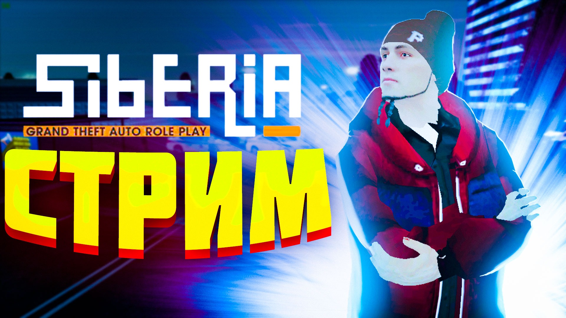 Стрим по MTA Siberia | Обзор интересного самобытного сервера МТА Siberia смотреть онлайн
