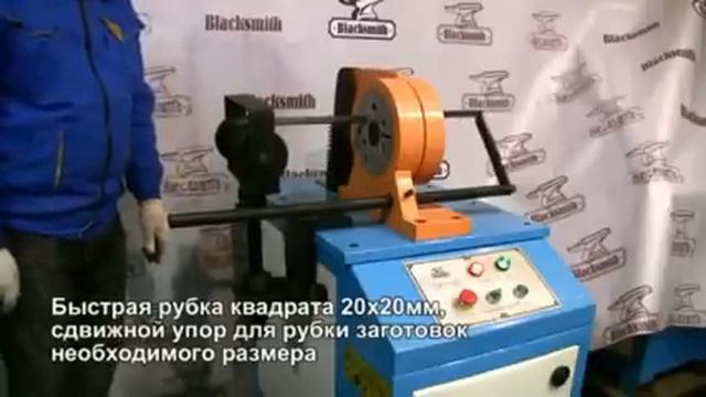 Станок для рубка металла (гидравлический) GN1-25 Blacksmith смотреть онлайн