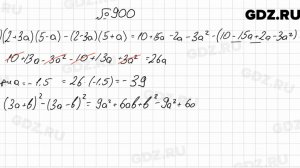 № 900 - Алгебра 7 класс Мерзляк