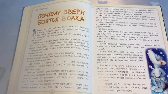 Сказка. Почему звери боятся волка. 62. смотреть онлайн