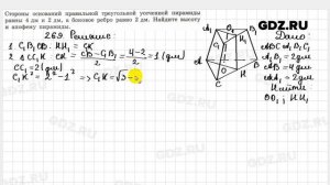 № 269 - Геометрия 10-11 класс Атанасян
