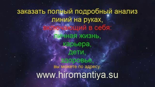 Хиромантия. Линия удачи. смотреть онлайн