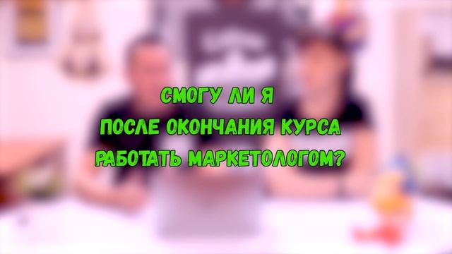 Как стать интернет-маркетологом? Всё о профессии смотреть онлайн