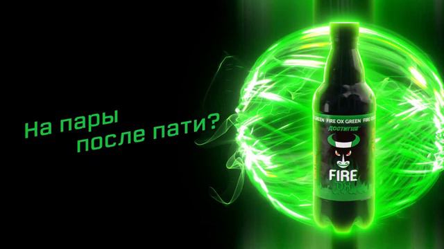 Энергетический напиток FIRE OX #НЕСЛАБО смотреть онлайн