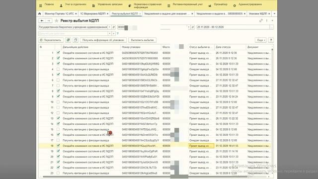 Реестр выбытия в МДЛП Маркировка лекарств в 1С Больничная аптека смотреть онлайн