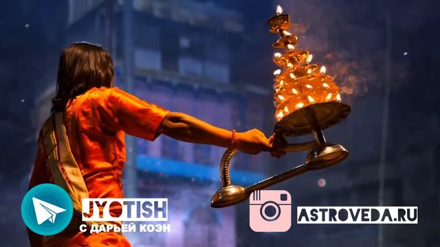 30.05 - ОСОБОЕ НОВОЛУНИЕ 2022! НЕ ПРОПУСТИТЕ! | ВЕДИЧЕСКАЯ АСТРОЛОГИЯ смотреть онлайн