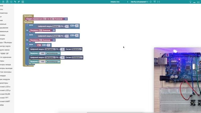 Включение и отключение мигающего светодиода на Arduino  в ArduBlock 2.0