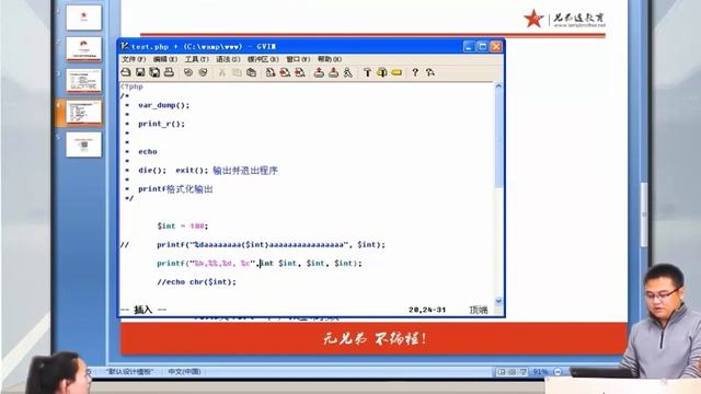 兄弟连新版 PHP教程 8.2.2 常用的字符串输出函数2 смотреть онлайн