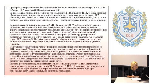 Индивидуальная программа реабилитации и абилитации инвалидов смотреть онлайн