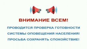 Проверка системы оповещения - Карусель (Москва). 04.10.2023