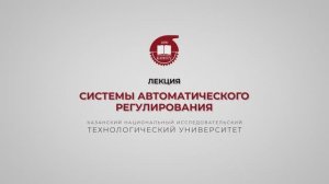 Волкова М.М. Системы автоматического регулирования