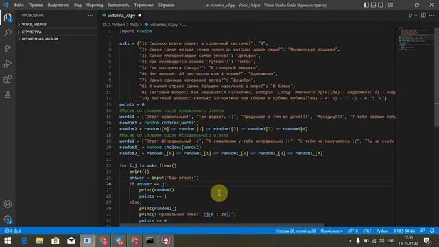 Викторина v2 на Python!!! #ВикторинаV2#python#ITпроекты смотреть онлайн