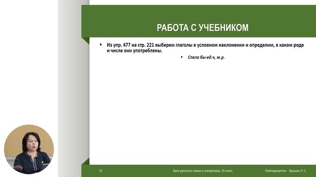 6й класс; Русский язык и литература; "Условное наклонение глагола" смотреть онлайн